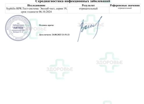 Кровь на сифилис