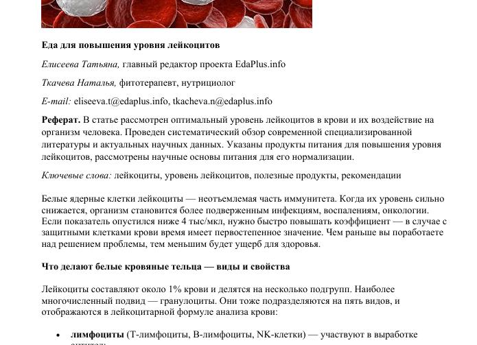 Как народными средствами повысить лейкоциты в крови Как народными средствами повысить лейкоциты в крови