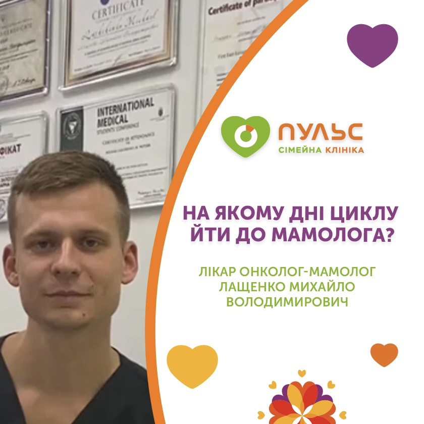 На какой день идти к маммологу после месячных