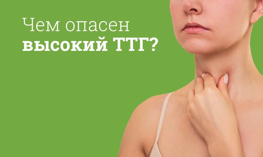 Гормон ттг повышен у женщин что это значит