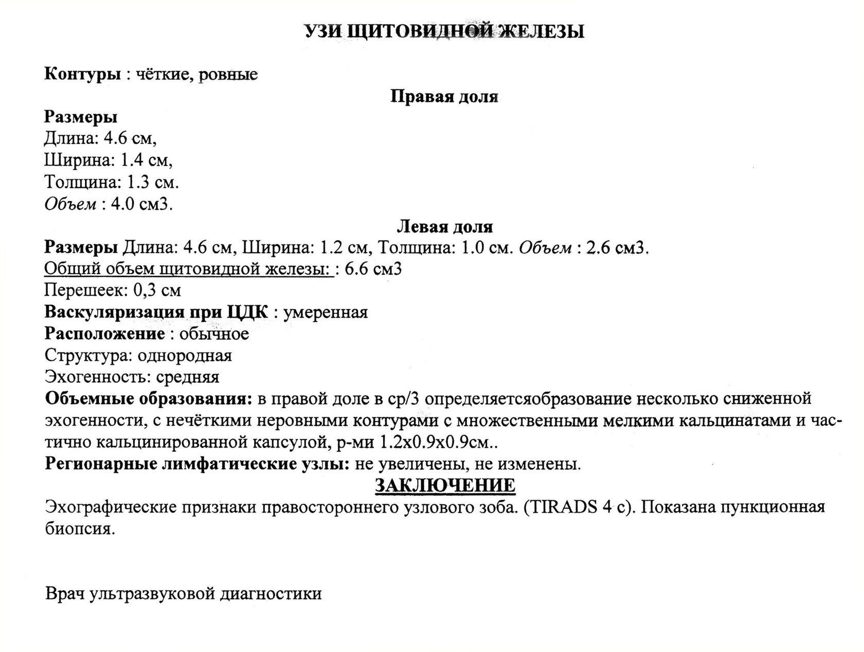 Кальцинаты в щитовидной железе на узи