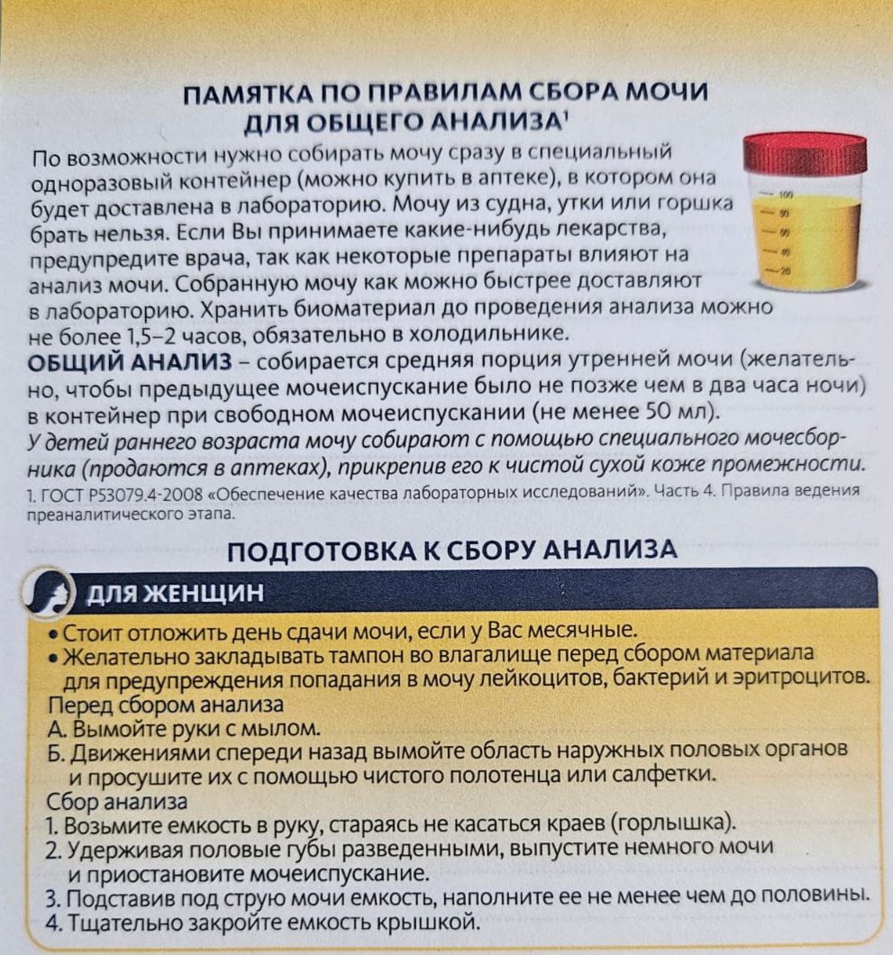 Можно ли хранить в холодильнике анализ мочи