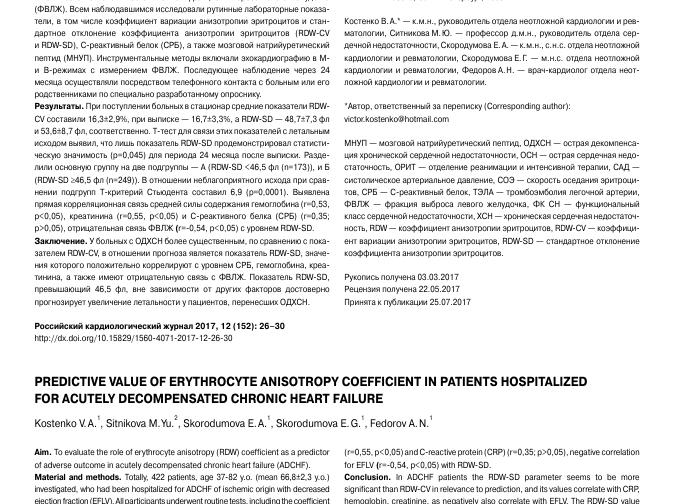 Коэффициент анизотропии эритроцитов