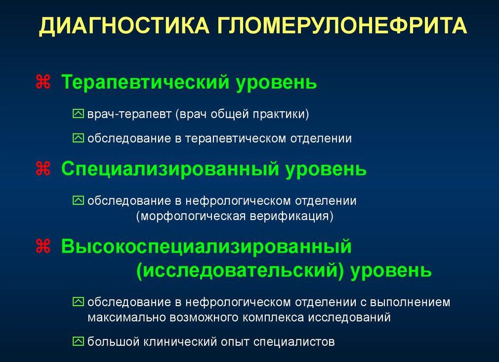 Гломерулонефрит клинические рекомендации