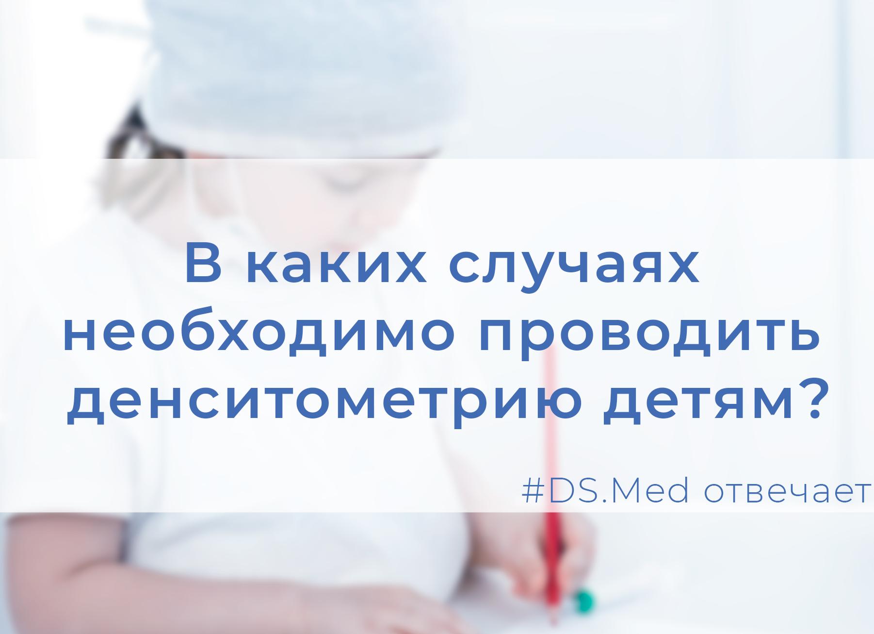 Денситометрия детям с какого возраста