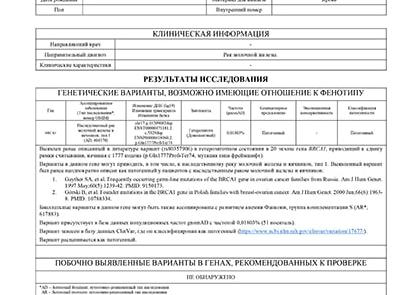 Анализ на рак