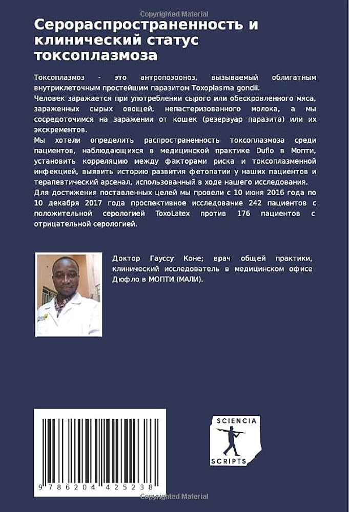Как провериться человеку на токсоплазмоз