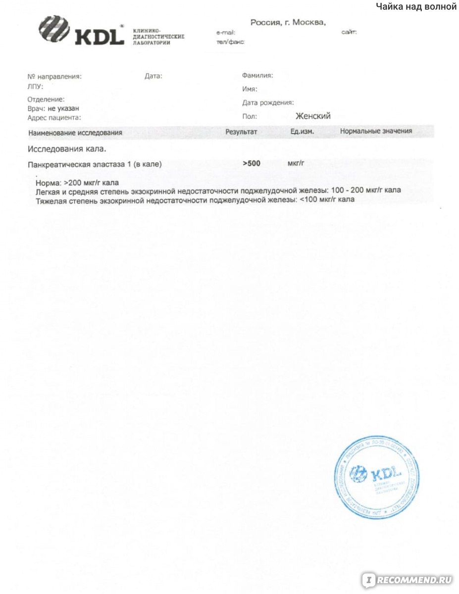 Кал на панкреатическую эластазу подготовка