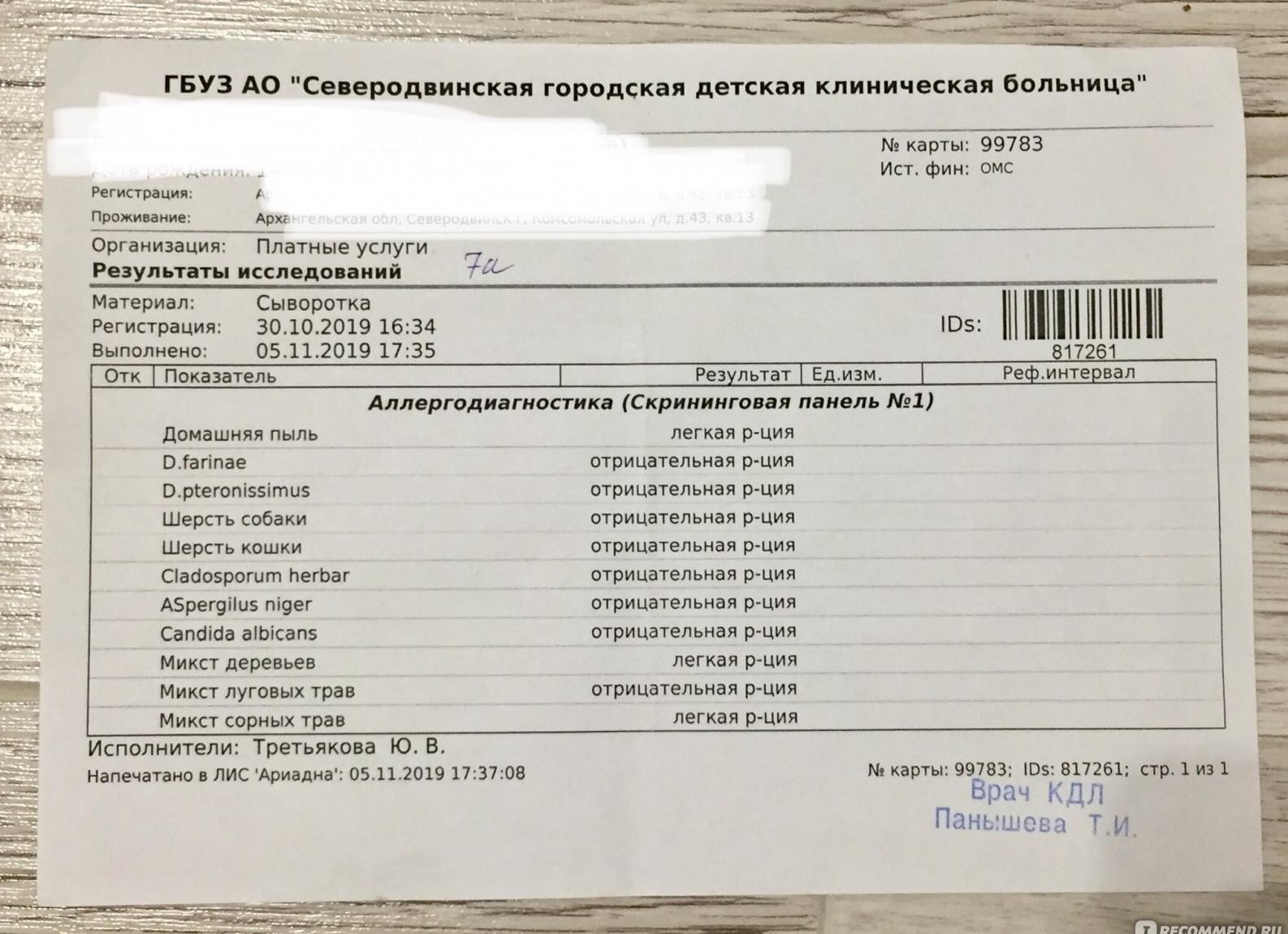 Аллергия диагностика по крови Аллергия диагностика по крови