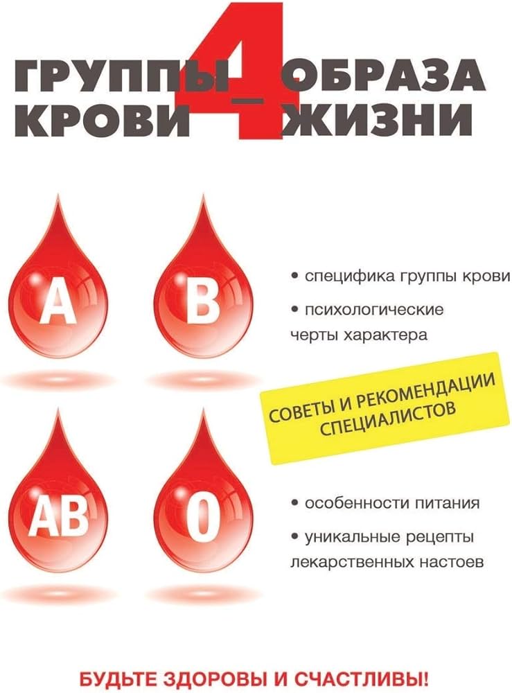 4 группа крови