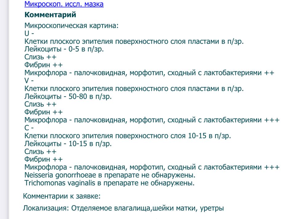 Микрофлора палочковидная морфотип сходный с лактобактериями