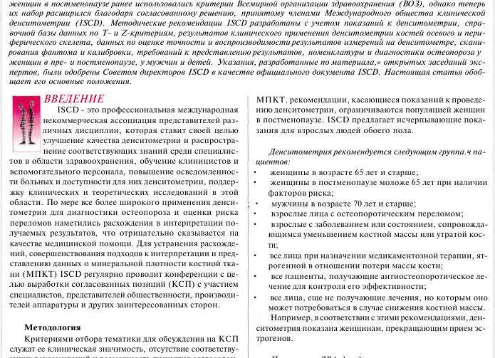 Денситометрия расшифровка результатов