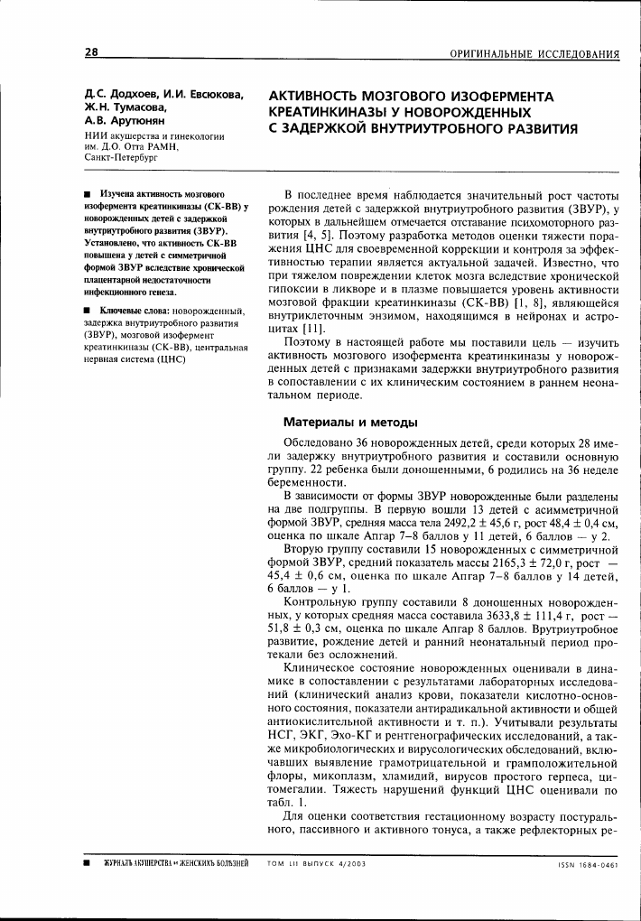 Креатинкиназа в крови у ребенка повышена