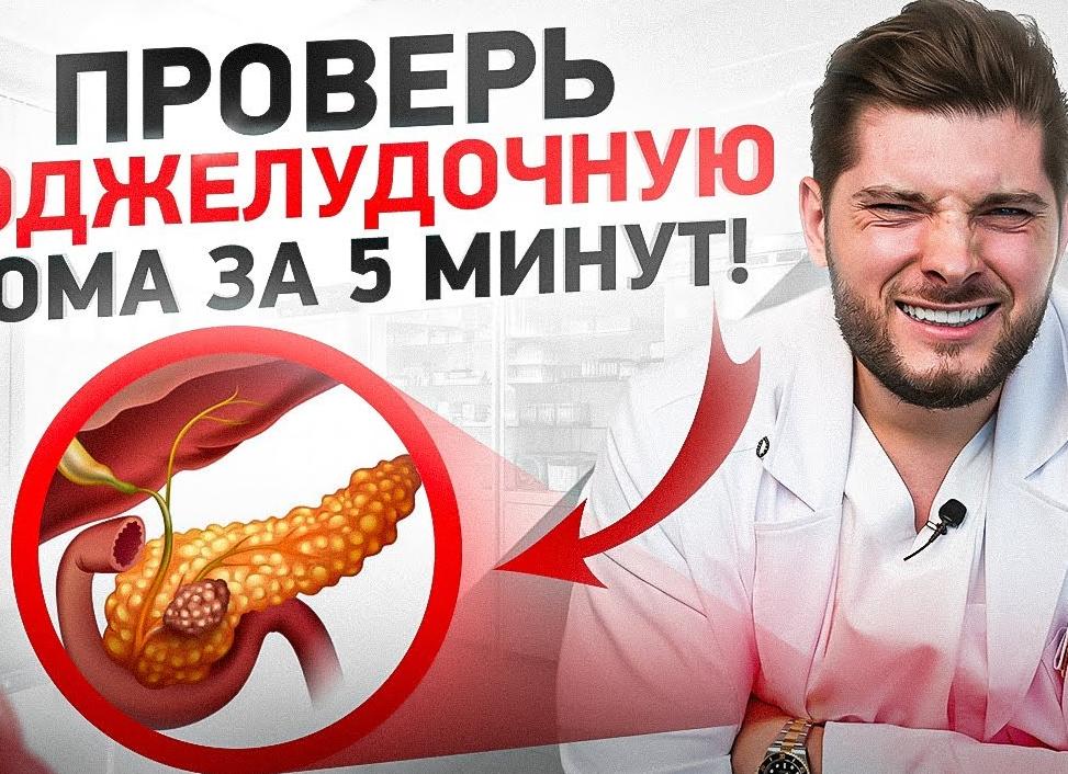 Как проверить поджелудочную железу Как проверить поджелудочную железу
