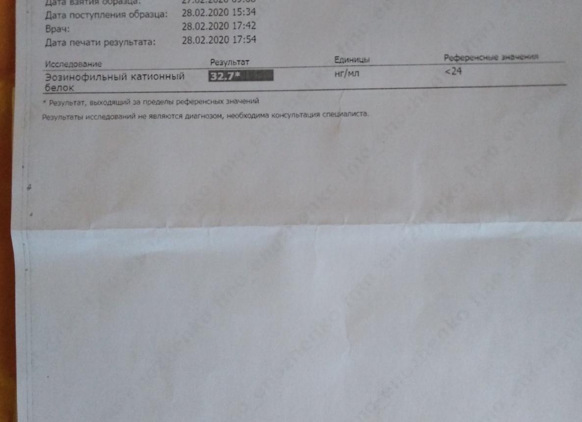 Эозинофильный катионный белок