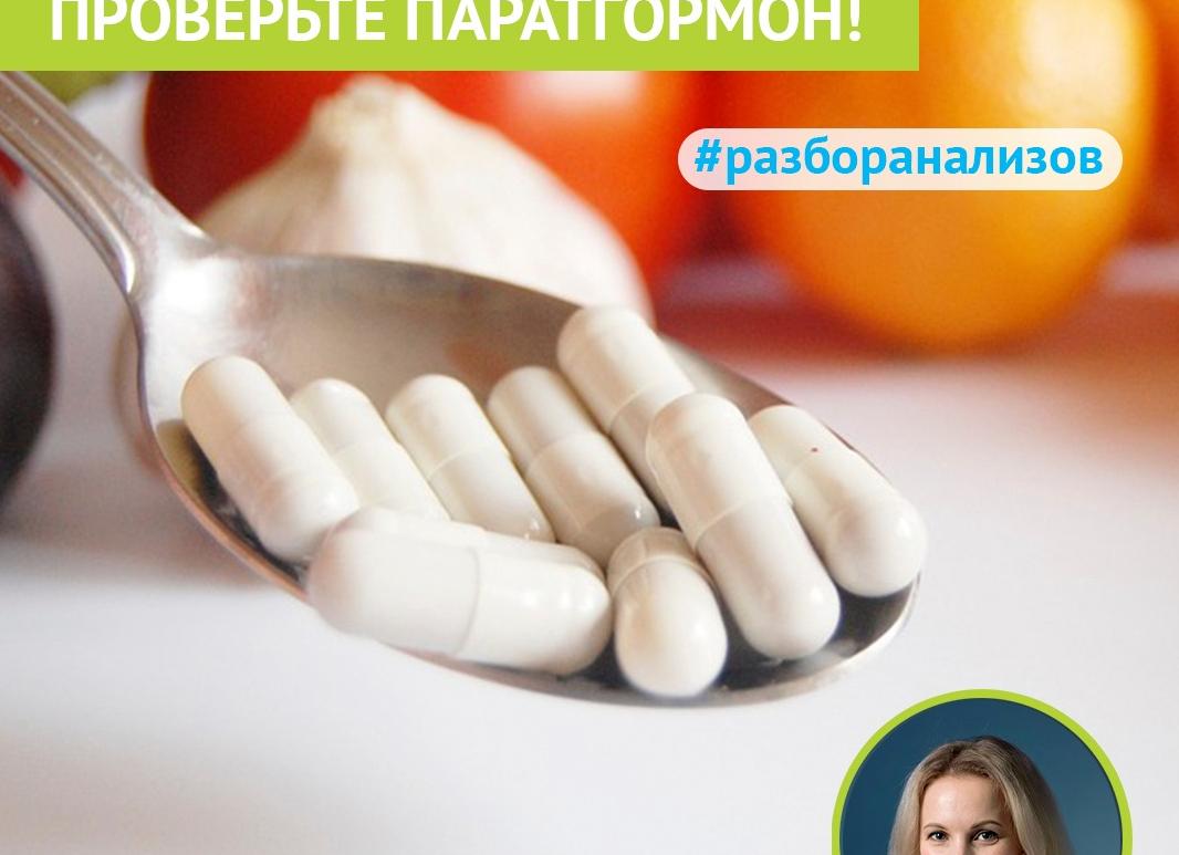 Что такое паратгормон в анализе крови Что такое паратгормон в анализе крови