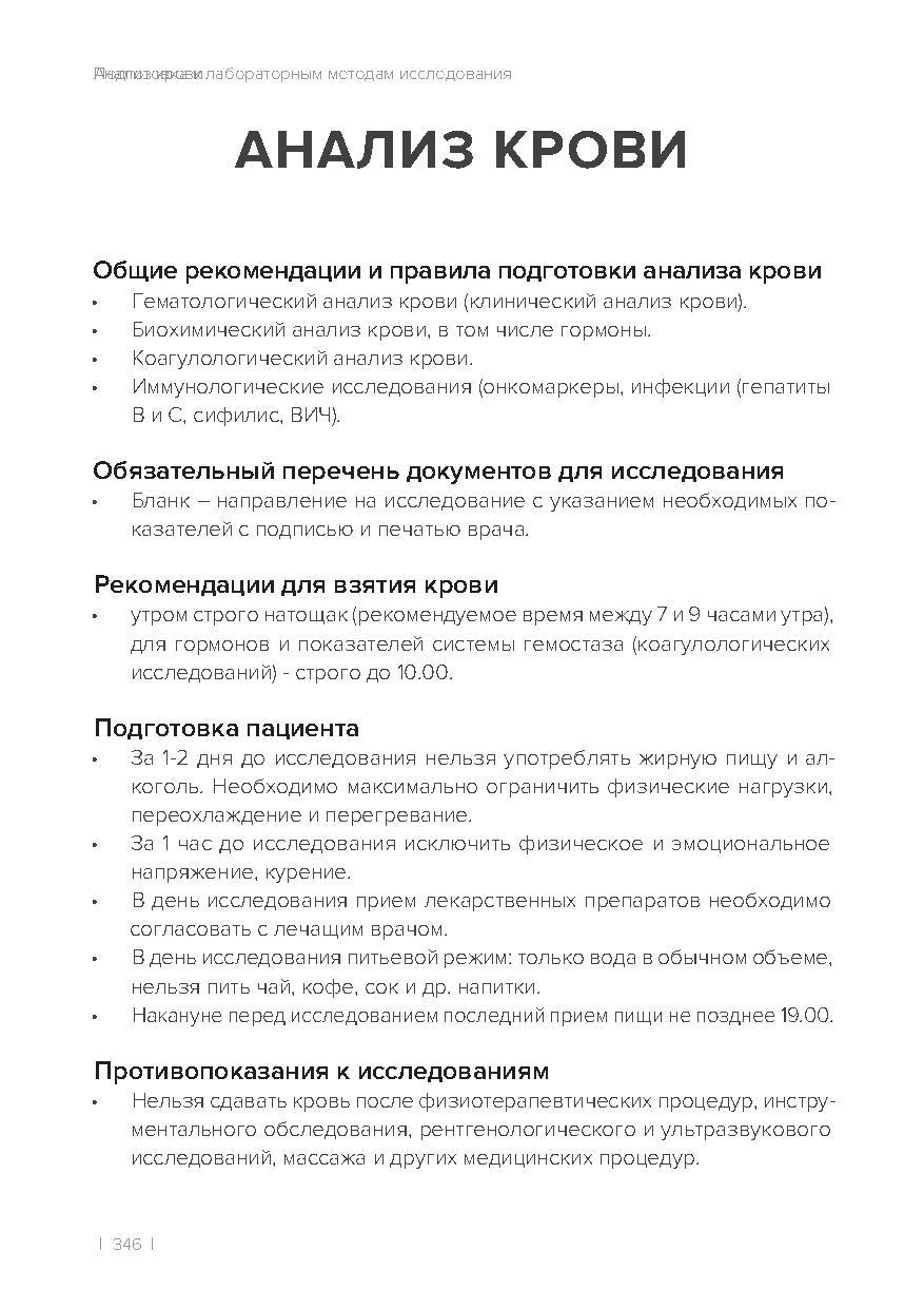 Как подготовиться к анализу крови на вич