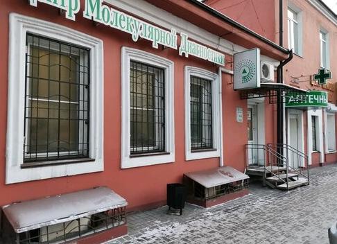 Институт молекулярной диагностики