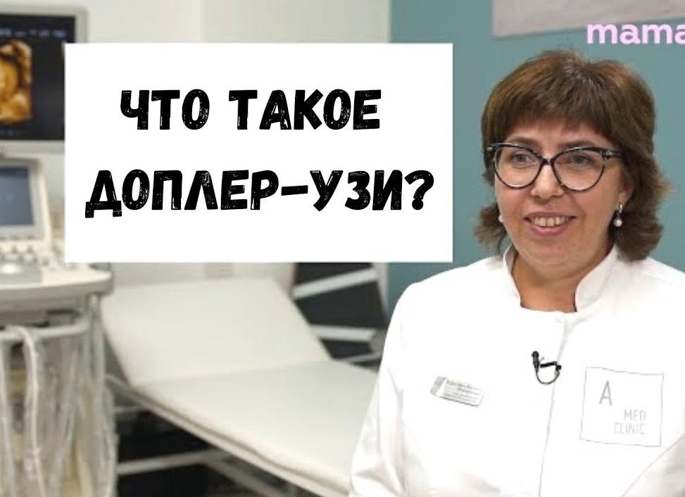 Что такое доплер