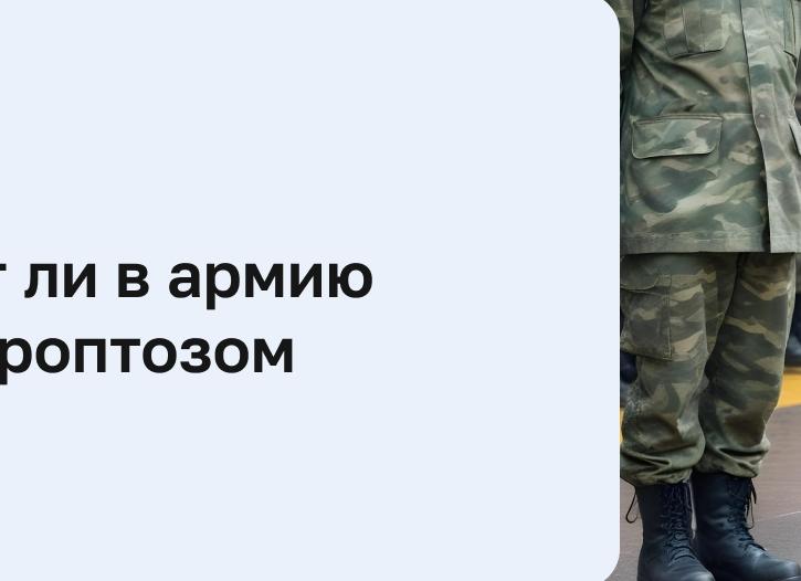 Армия нефроптоз 2 степени