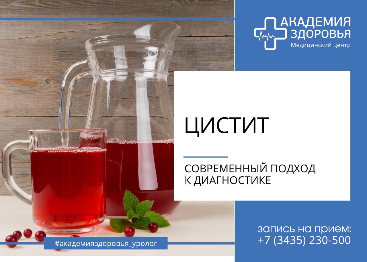 Моча при цистите