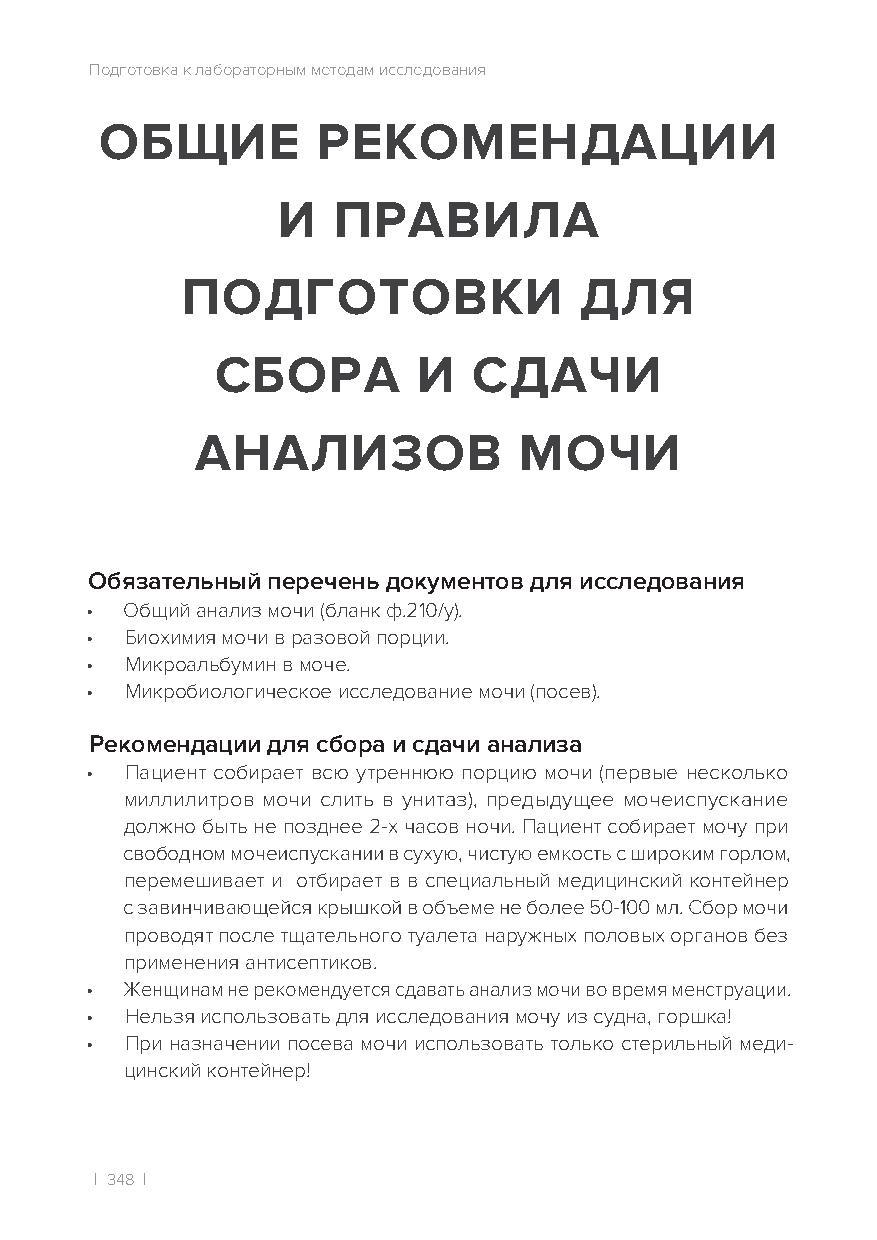 Как подготовиться к сдаче общего анализа мочи