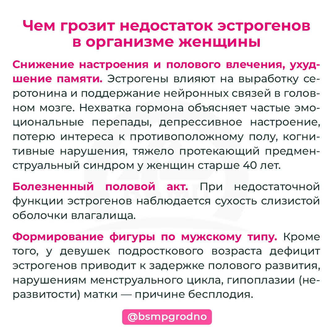 Как влияют гормоны на организм женщины