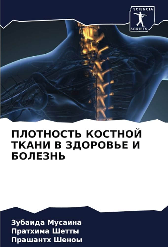 Костная ткань человека