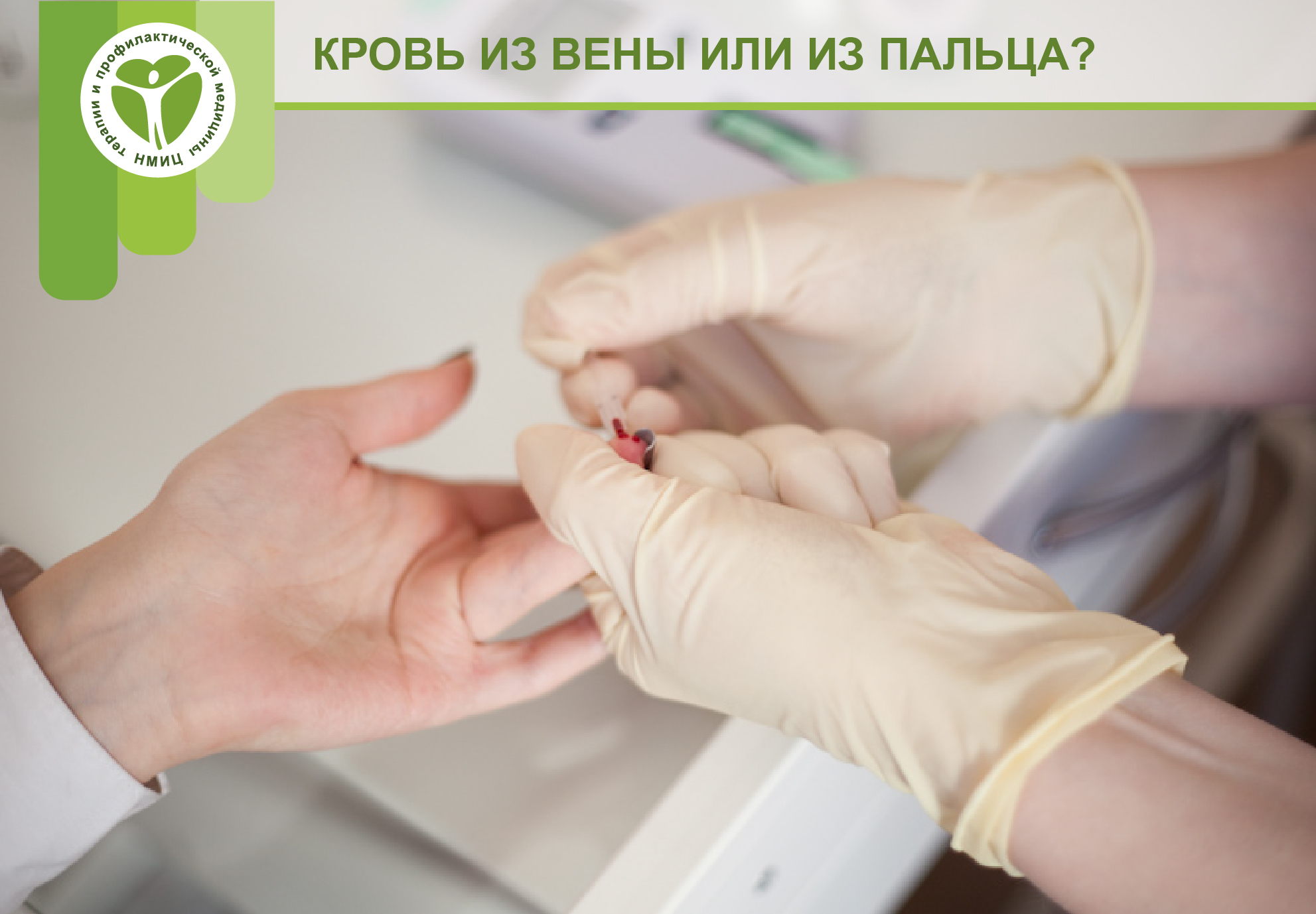 Кровь из пальца сдают на что