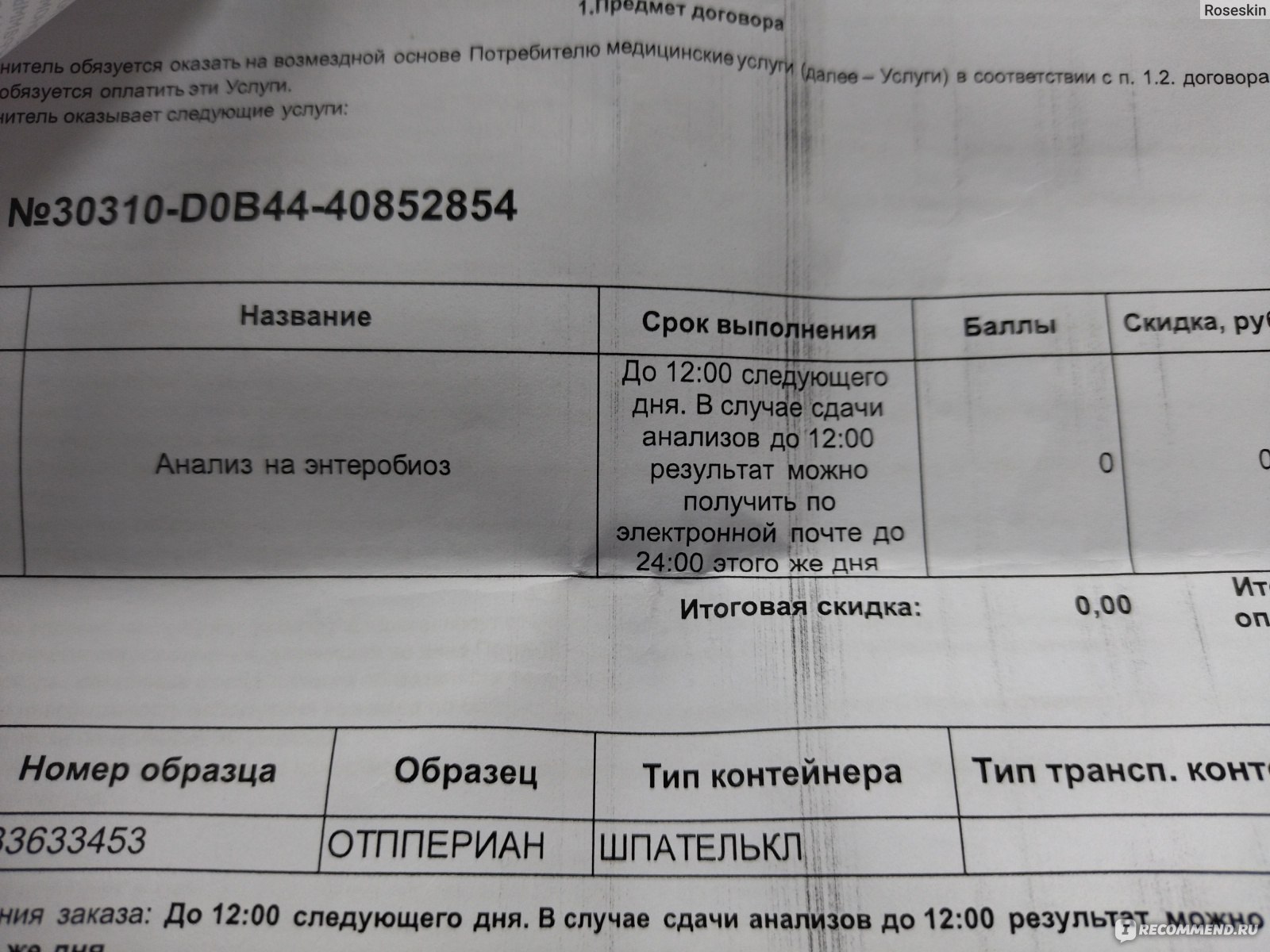 Анализ крови на энтеробиоз