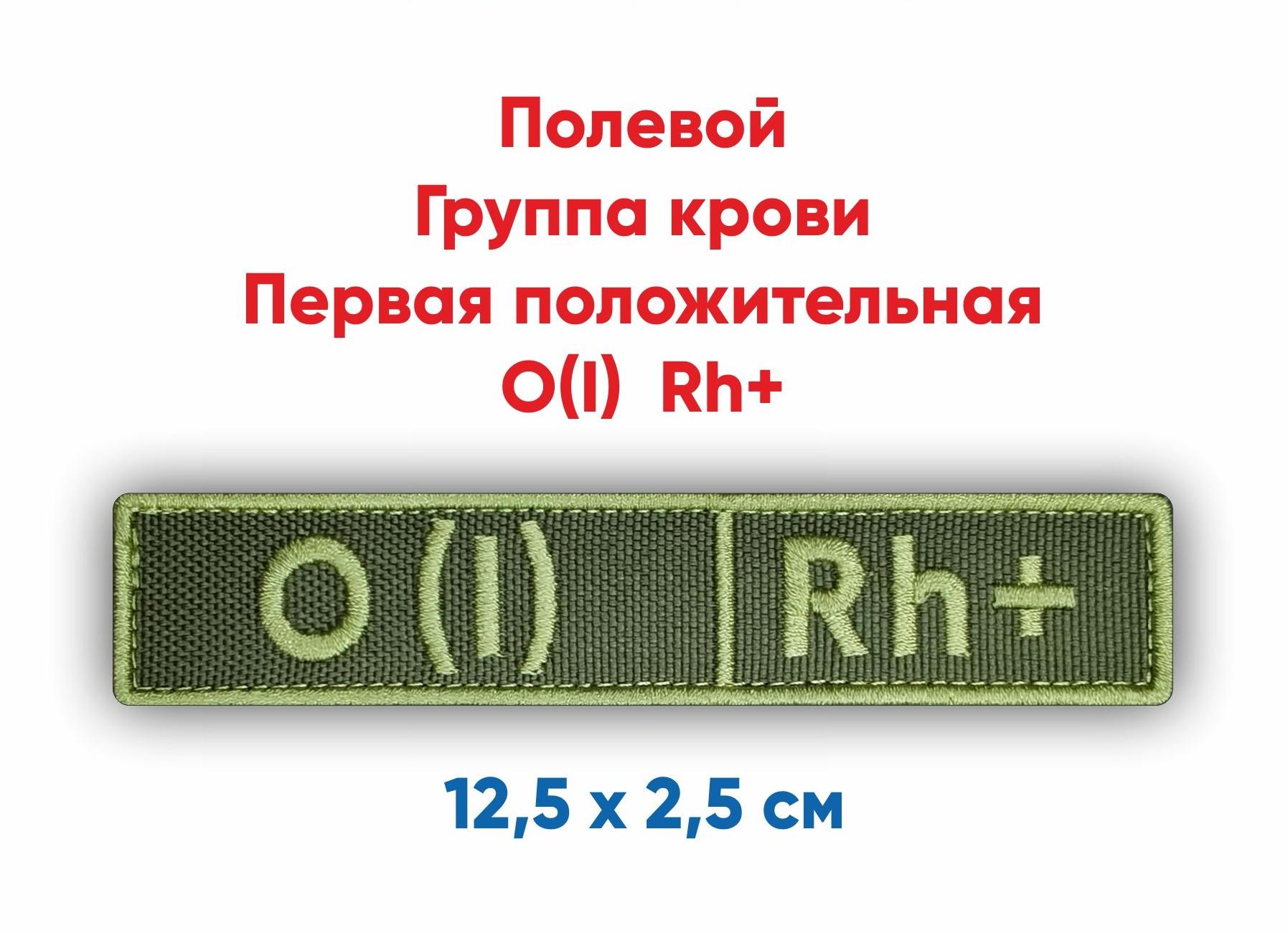 Группа крови первая положительная