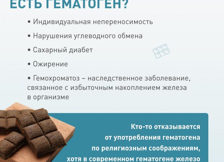 Есть ли кровь в гематогене