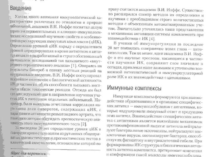 Циркулирующие иммунные комплексы повышены что это значит