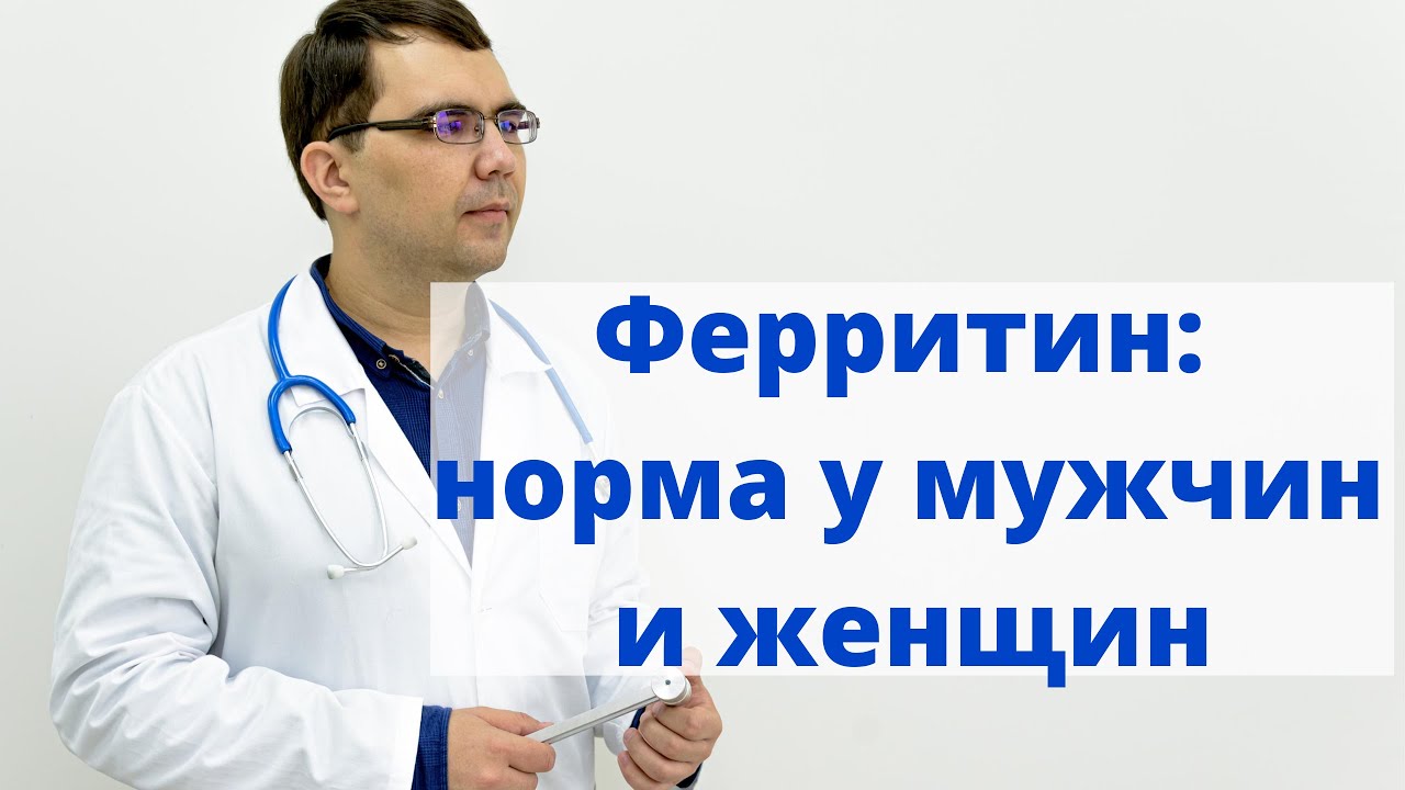 Анализ крови ферритин норма у женщин