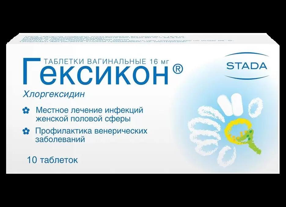 Гексикон таблетки для мужчин