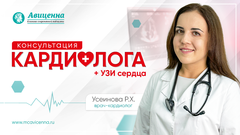 Консультация кардиолога узи сердца