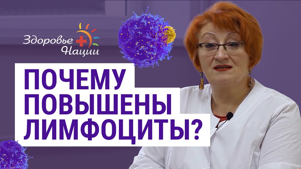 Лимфоциты в крови повышены у мужчин причины