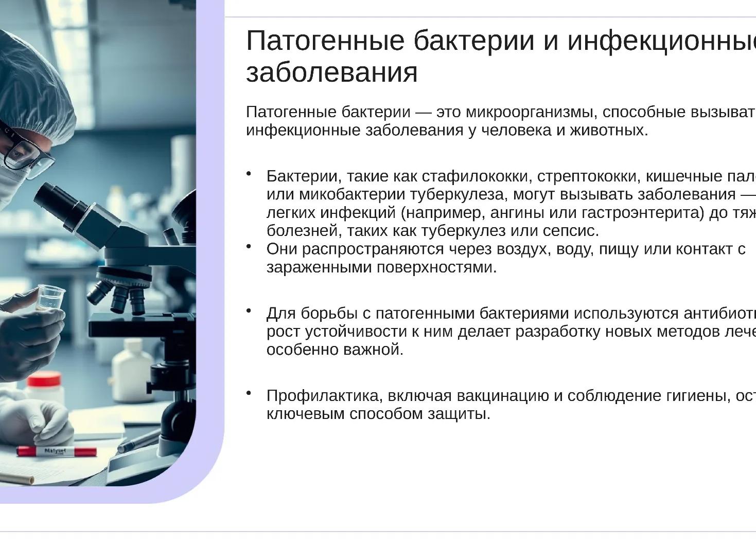 Бактерии вызывают инфекционные заболевания