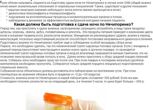 Анализ мочи по нечипоренко подготовка Анализ мочи по нечипоренко подготовка
