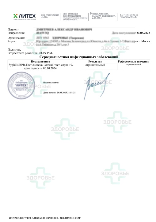 Анализ крови на сифилис как называется