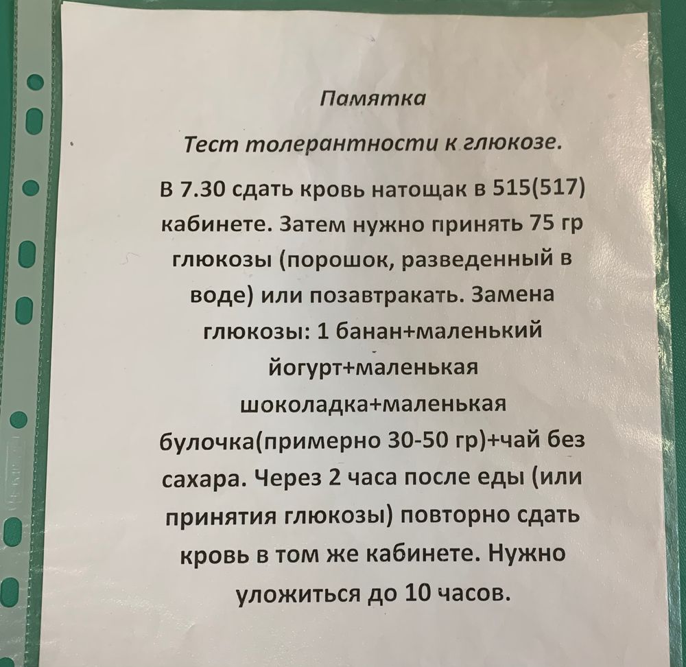 Глюкозотолерантный тест как сдавать