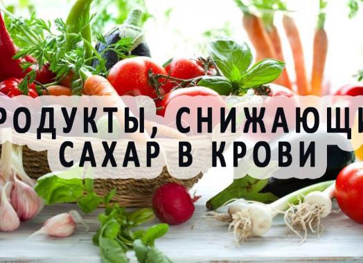 Как снизить уровень сахара в крови перед анализом