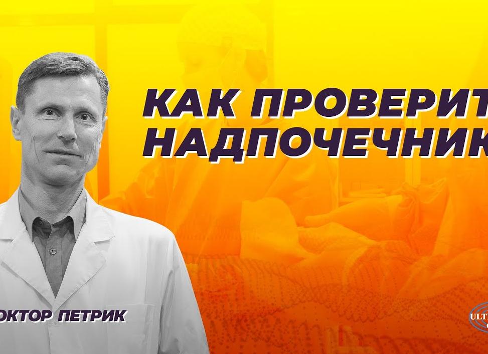 Функцию надпочечников как проверить