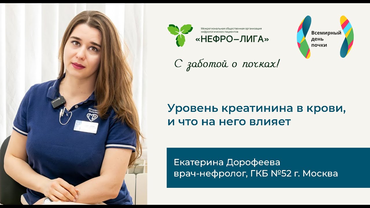Креатинин в крови