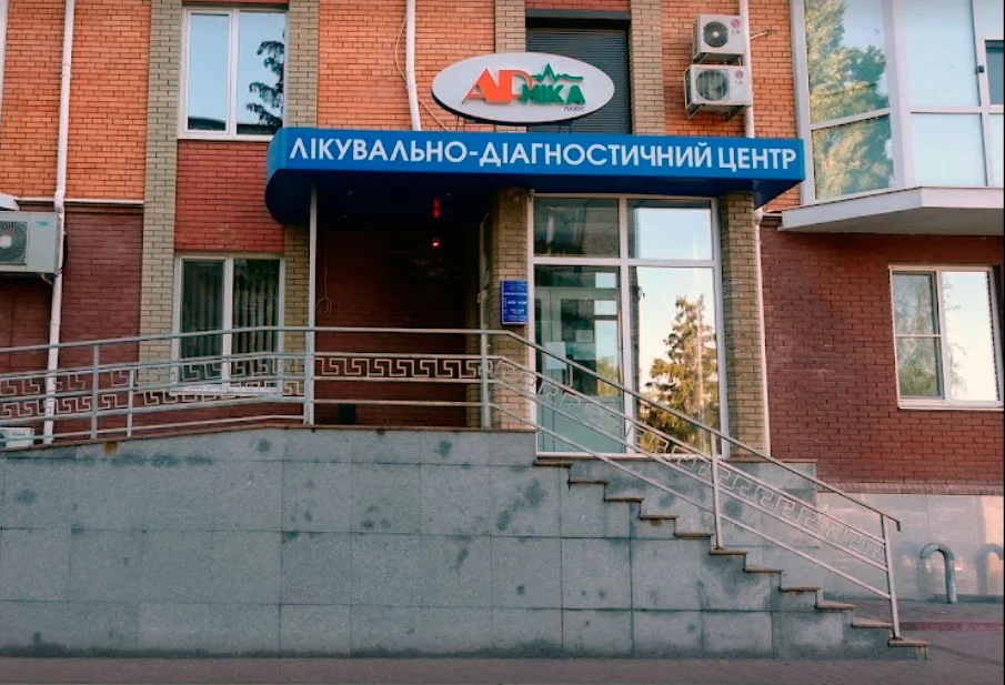 Кременчуг арника регистратура