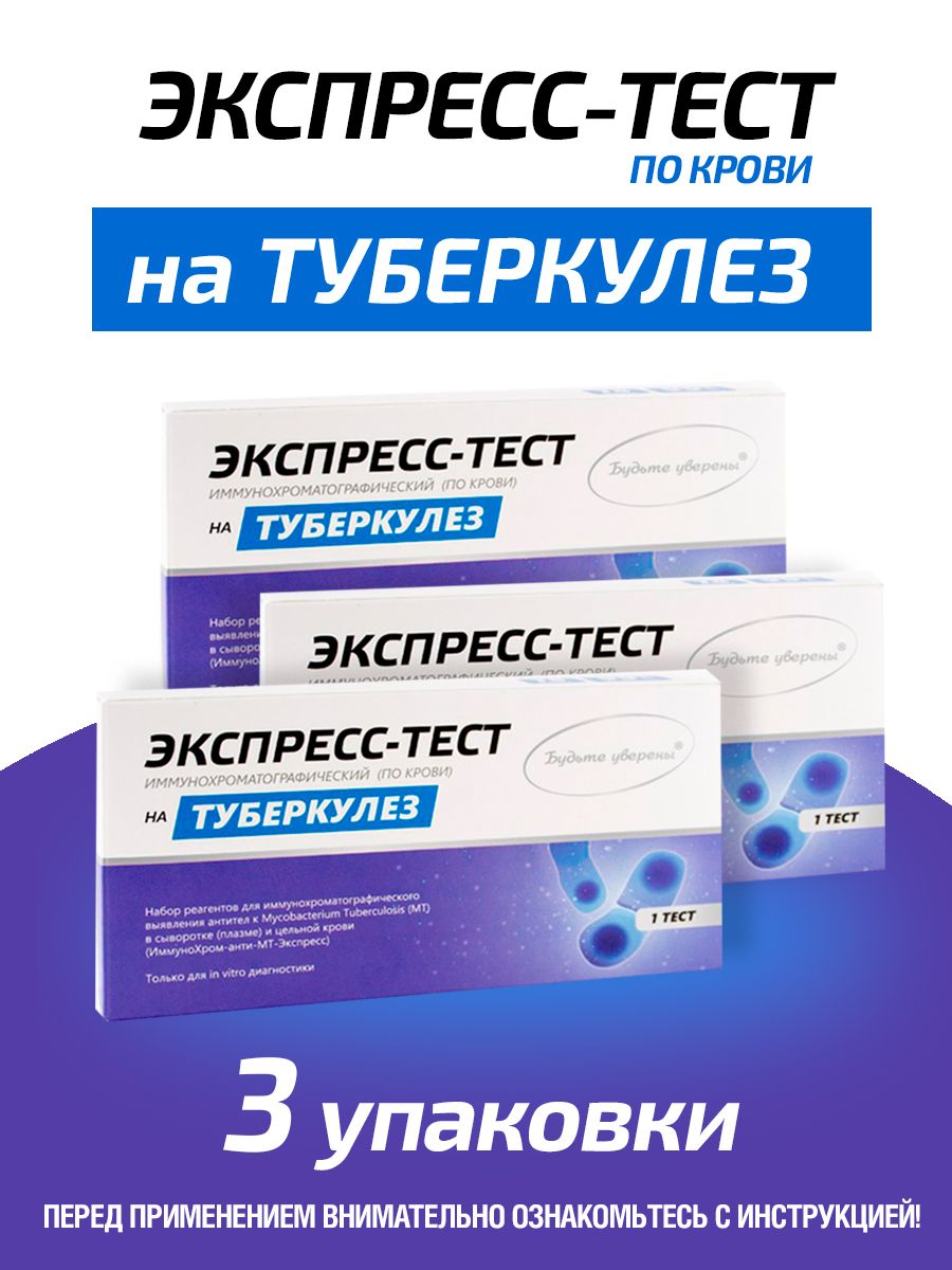 Кровь на туберкулез сдать