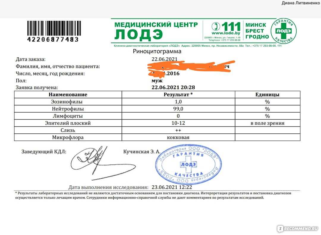 Мазок из носа на цитологию расшифровка