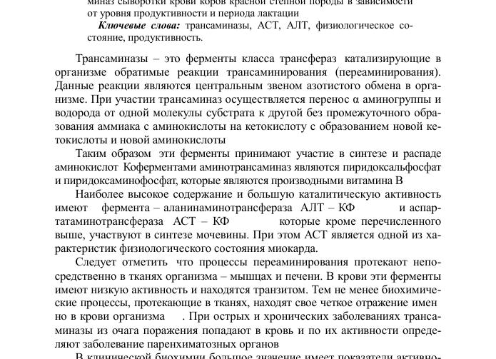 Аминотрансфераза что это