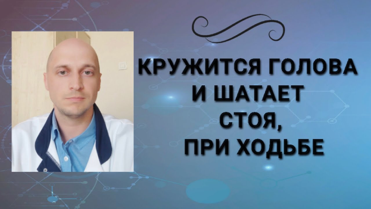 Голова кружится при ходьбе