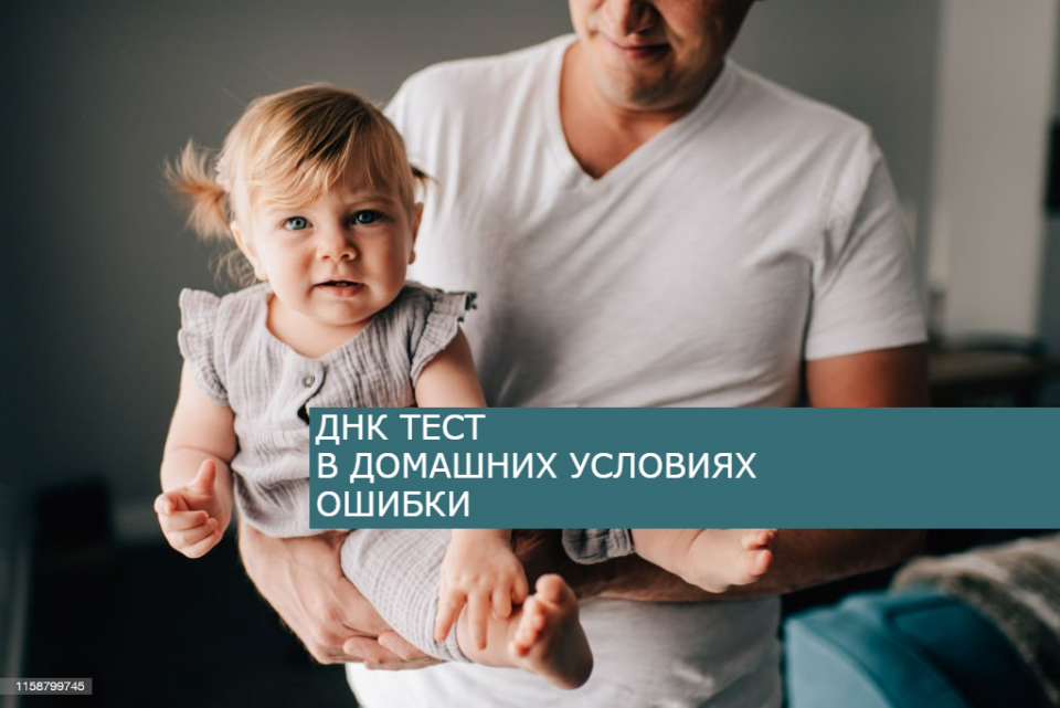 Как сделать днк тест на отцовство в домашних условиях